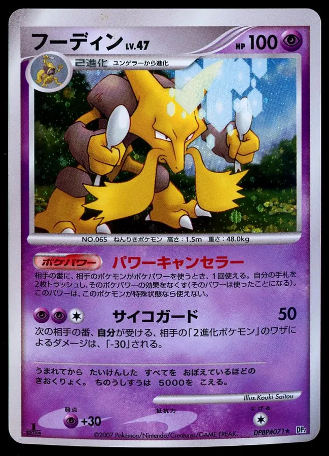 Japanese Secret of the Lakes Alakazam Pokémon card